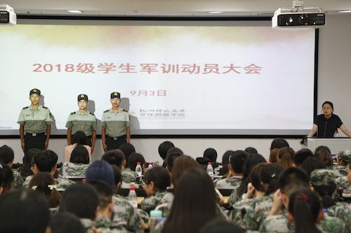 军训动员大会
